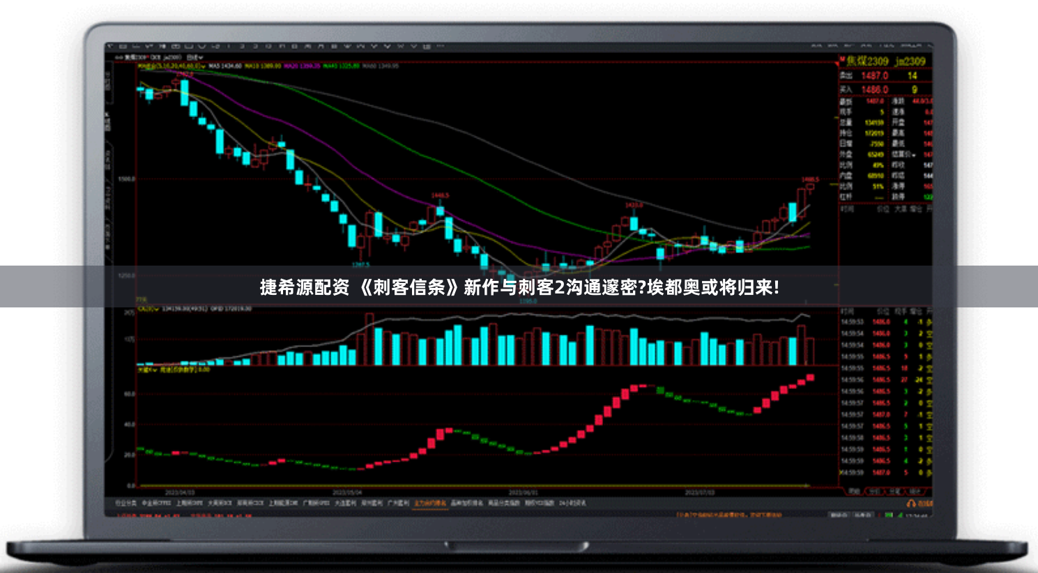捷希源配资 《刺客信条》新作与刺客2沟通邃密?埃都奥或将归来!