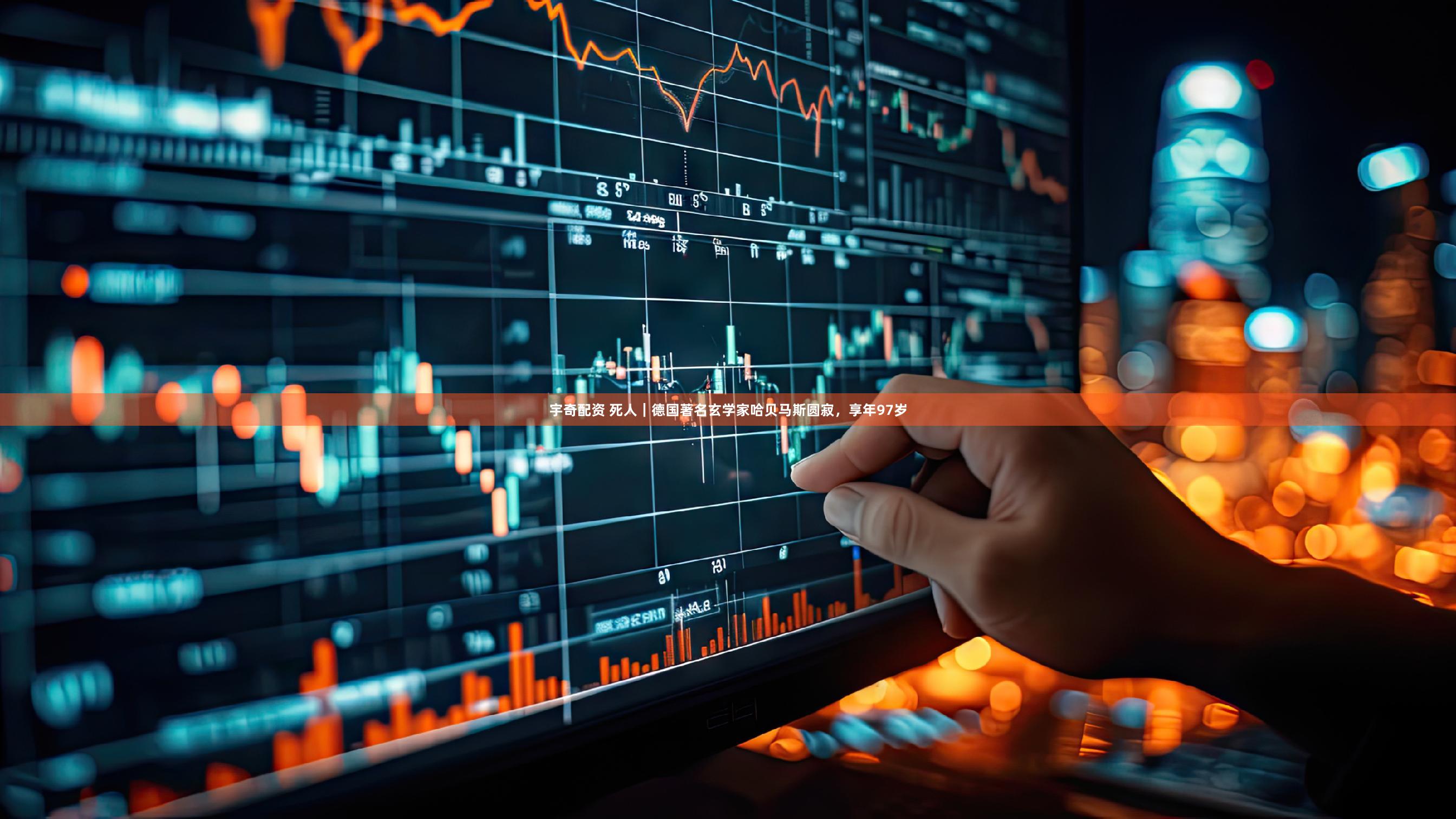 宇奇配资 死人｜德国著名玄学家哈贝马斯圆寂，享年97岁